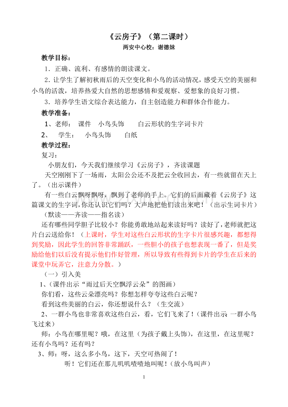 云房子第二课时教案和反思.doc_第1页