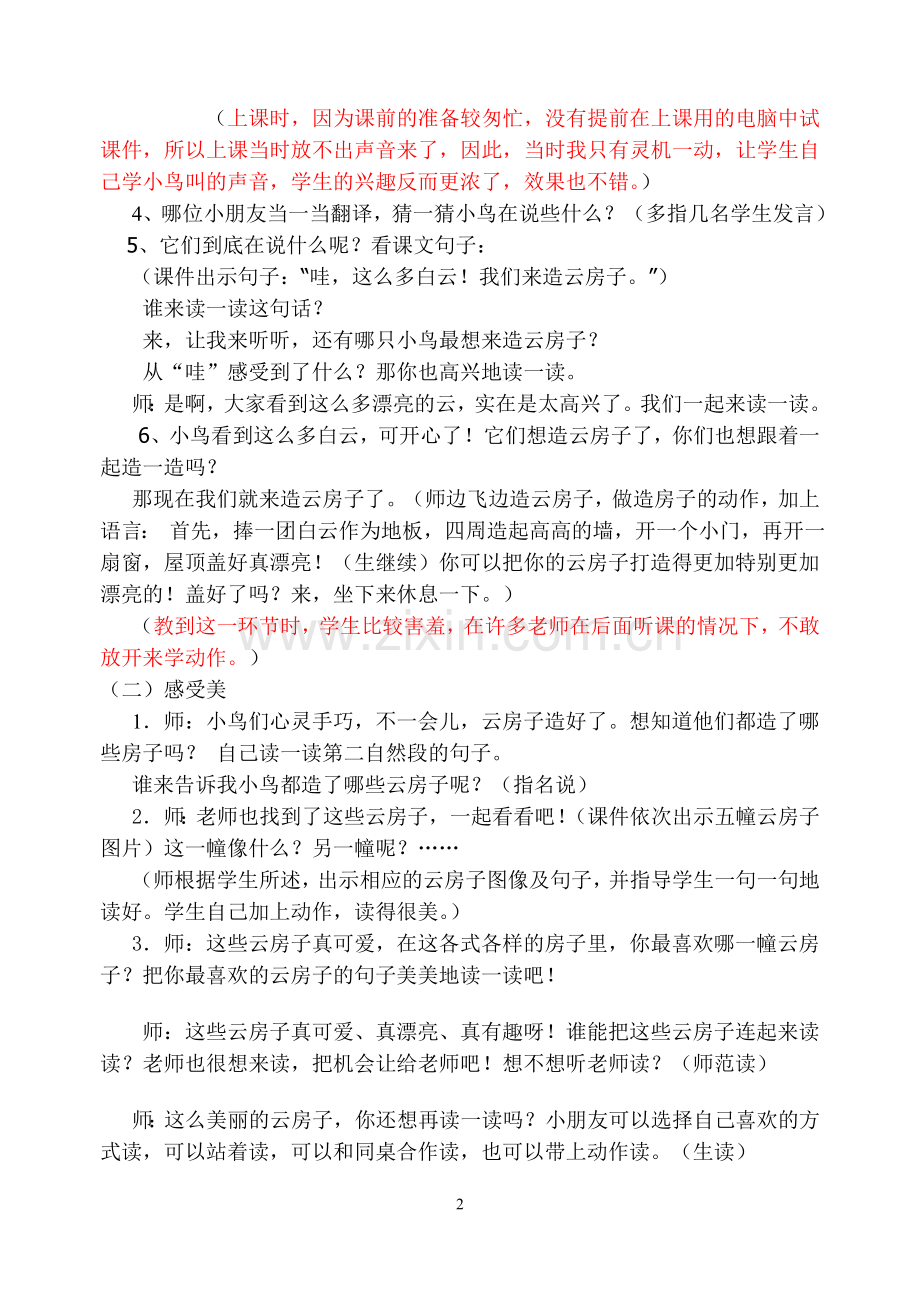 云房子第二课时教案和反思.doc_第2页