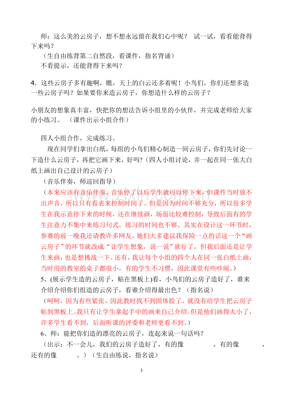 云房子第二课时教案和反思.doc_第3页