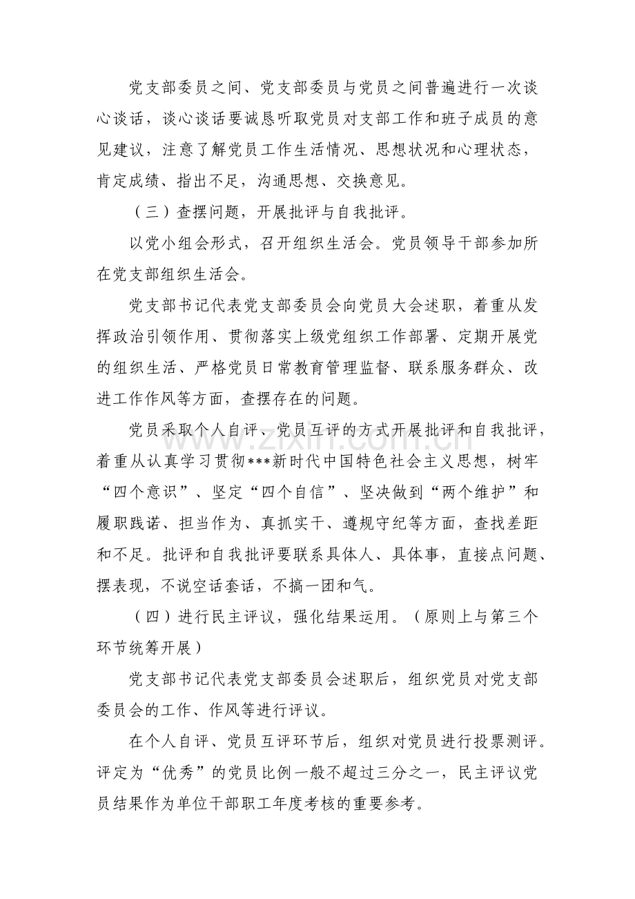 组织生活会党员汇报内容十二篇.pdf_第2页