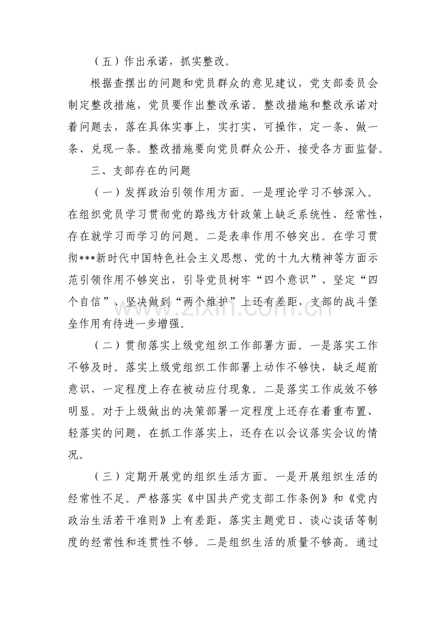 组织生活会党员汇报内容十二篇.pdf_第3页