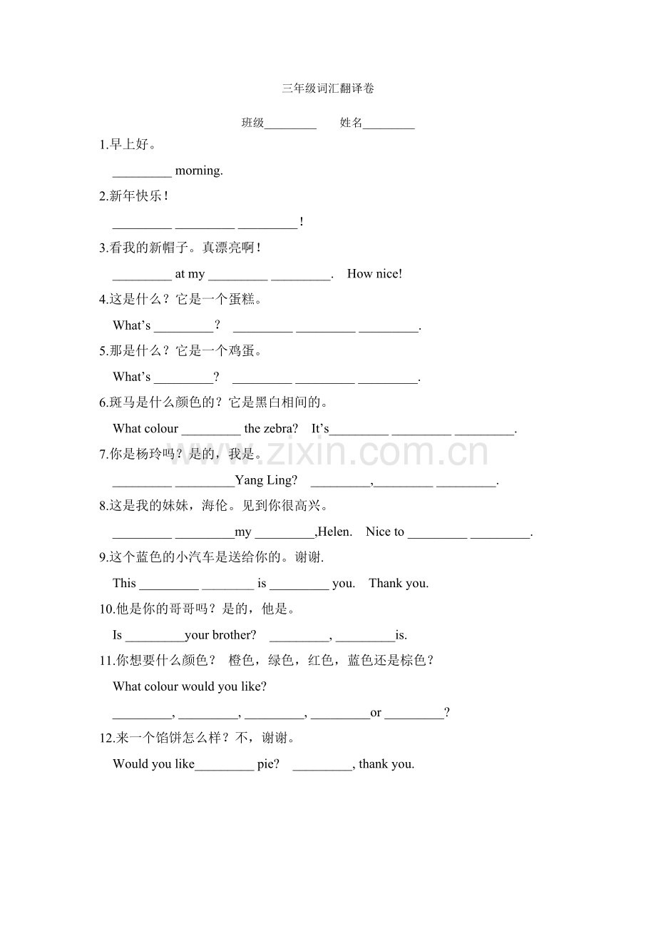 三年级词汇翻译卷.doc_第1页