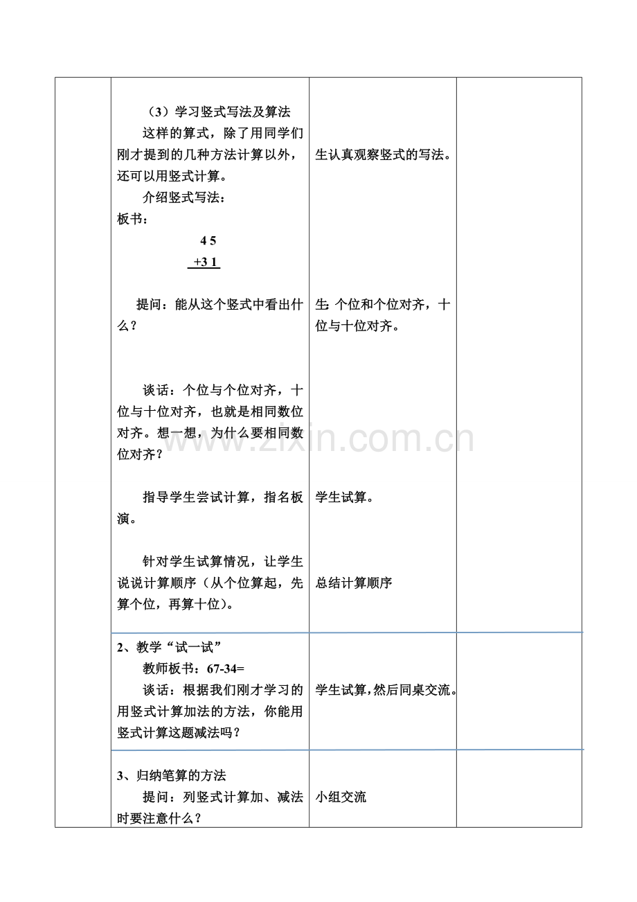 笔算两位数加减两位数.doc_第3页