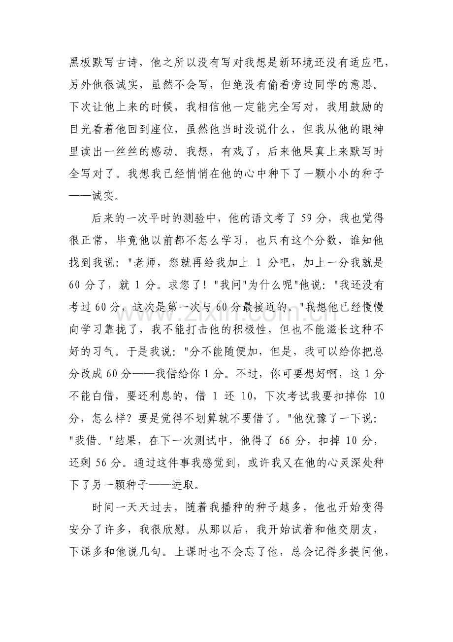 我的教育故事【十一篇】.pdf_第2页