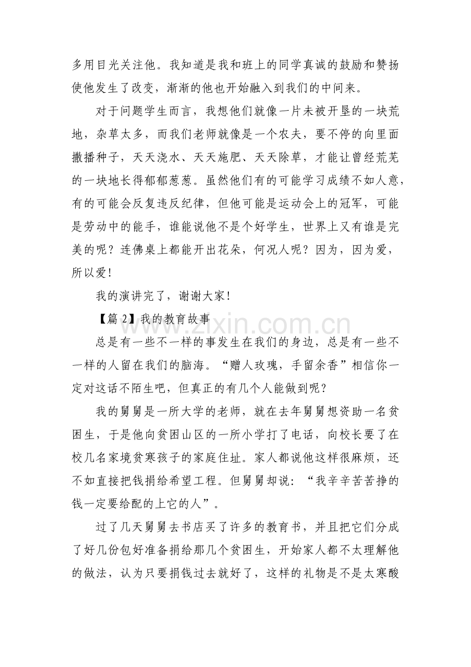 我的教育故事【十一篇】.pdf_第3页