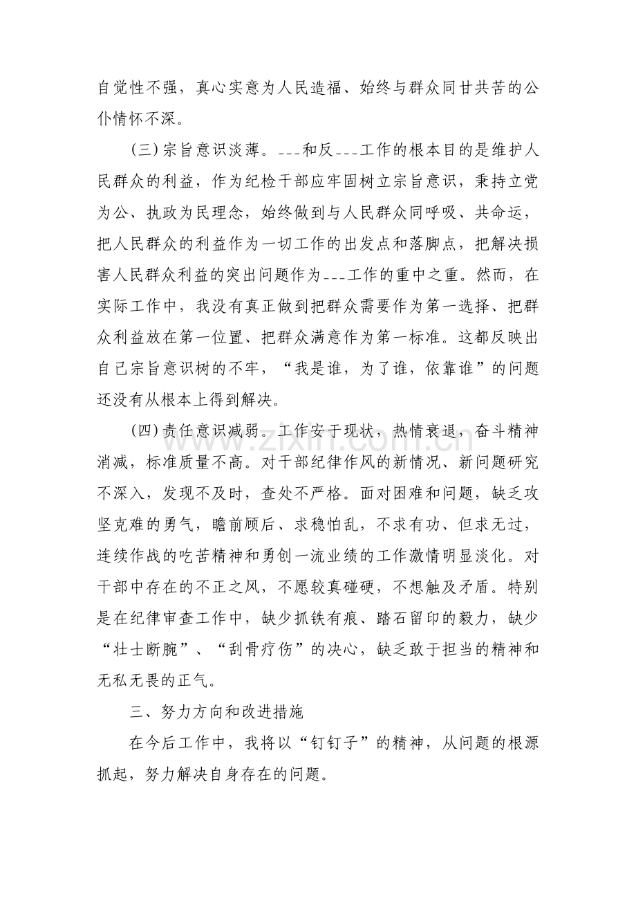 为人民服务存在的问题及整改措施(通用3篇).pdf_第3页