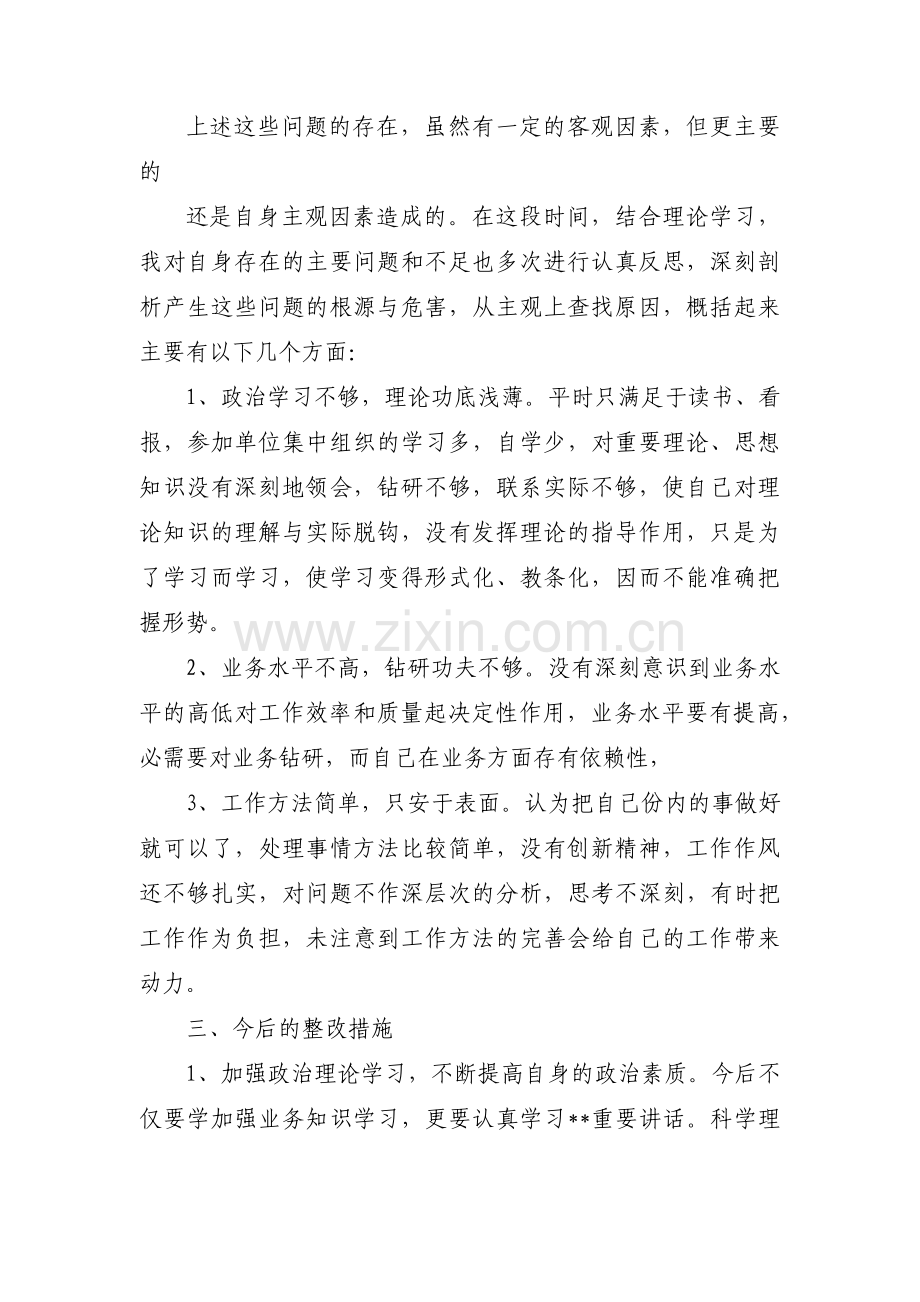 作用发挥方面的不足及整改措施范文(9篇).pdf_第2页