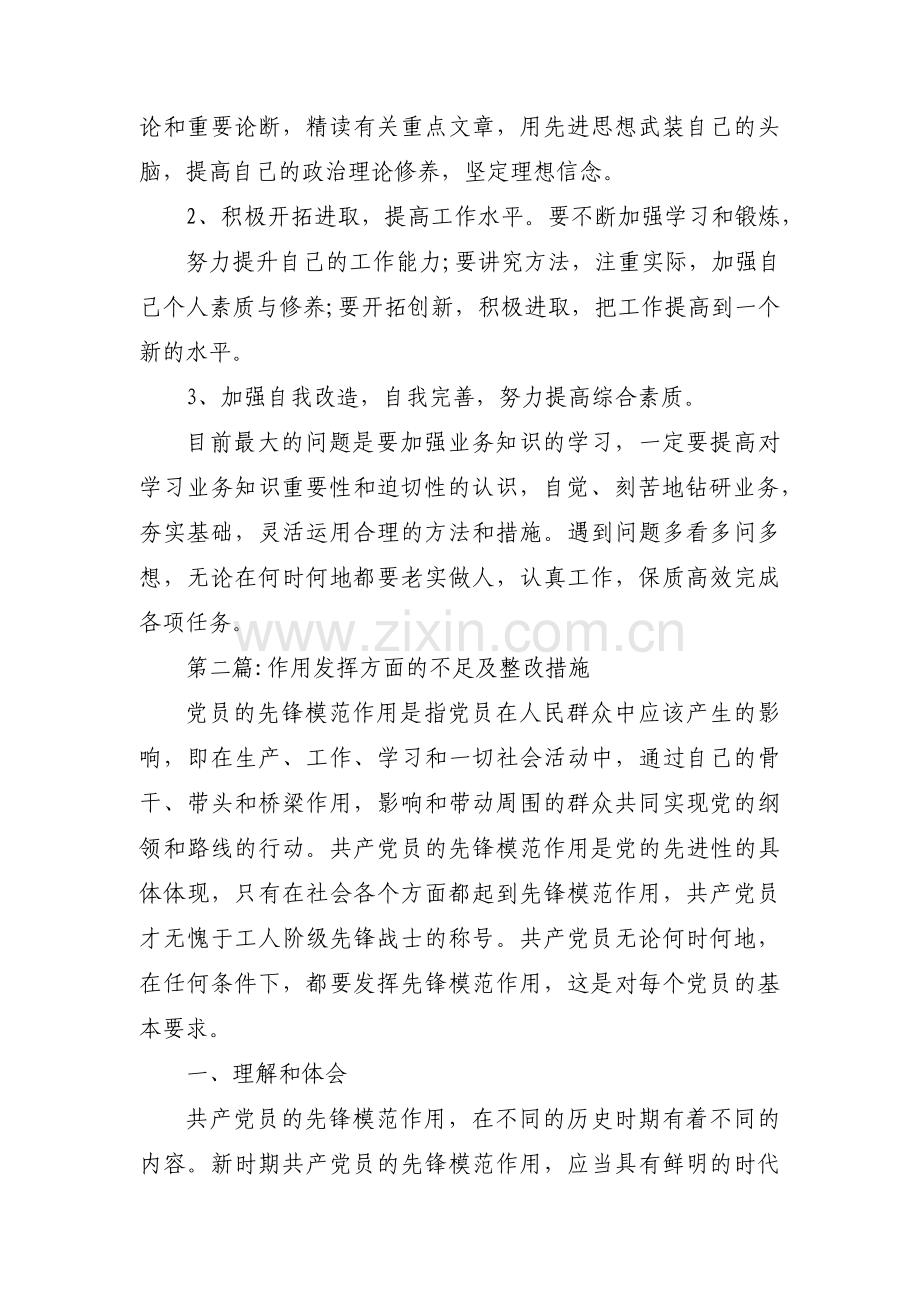 作用发挥方面的不足及整改措施范文(9篇).pdf_第3页