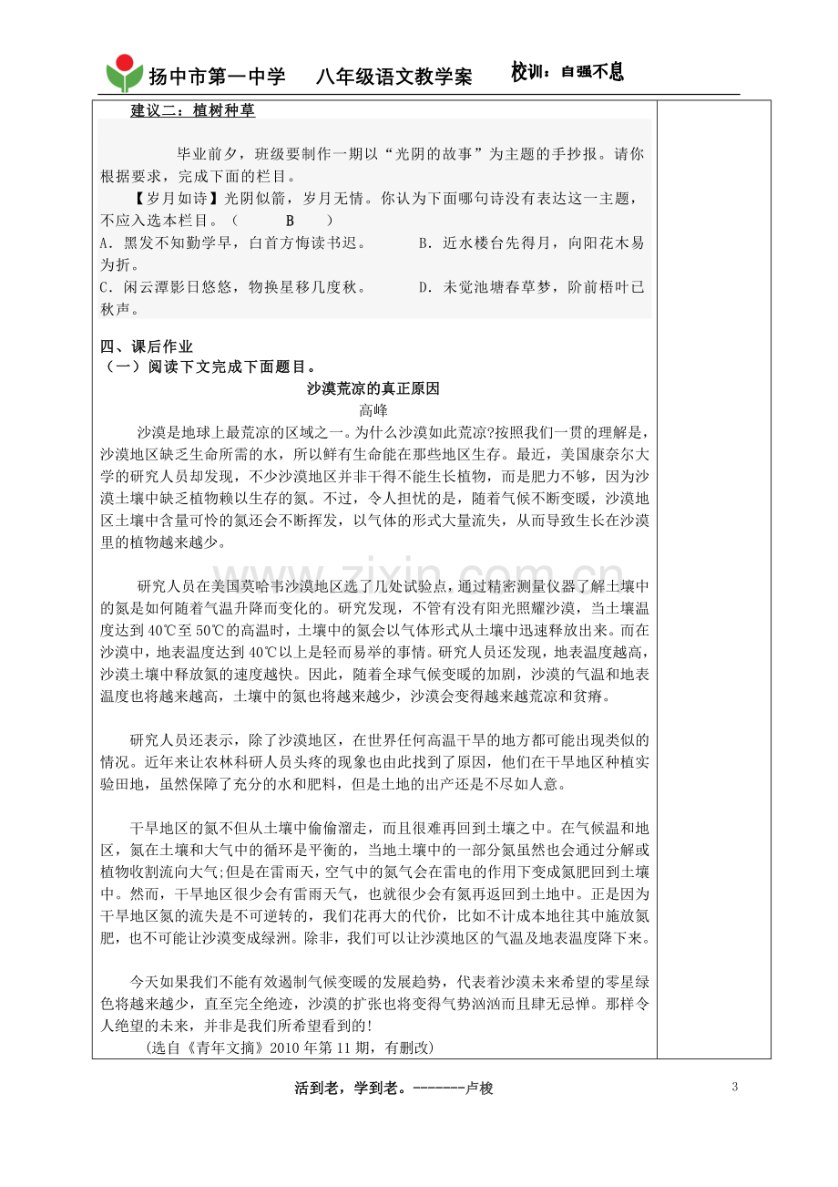 我们的知识是有限的（教师用）.doc_第3页