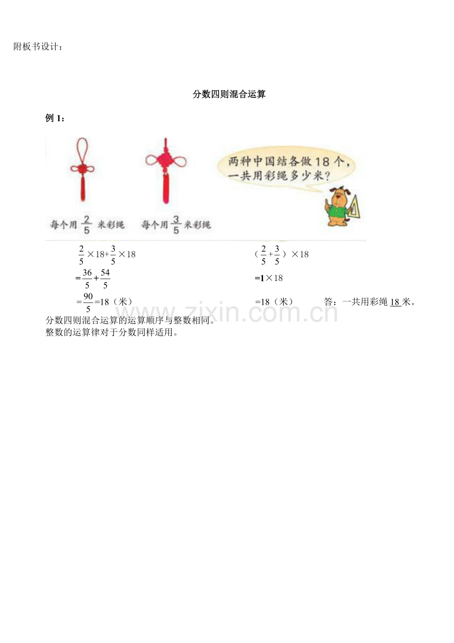 《分数四则混合运算》教学设计.doc_第3页