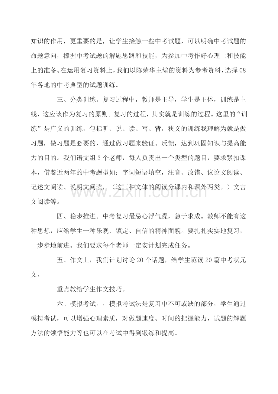 九年级语文复习计划漫谈.doc_第2页