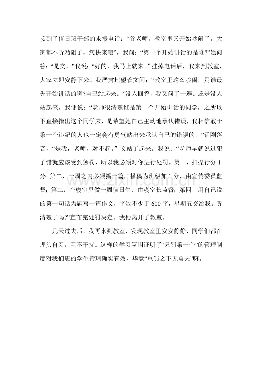 中职班主任案例.doc_第2页