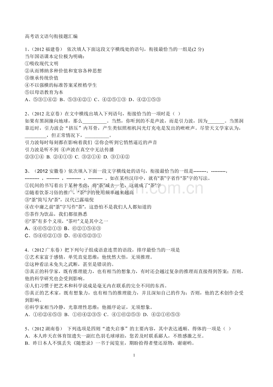 十年高考语言衔接题学案.doc_第1页