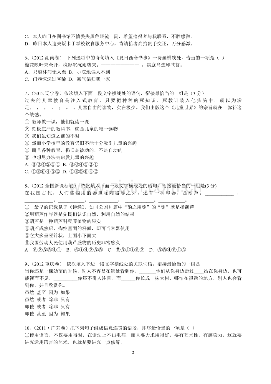 十年高考语言衔接题学案.doc_第2页