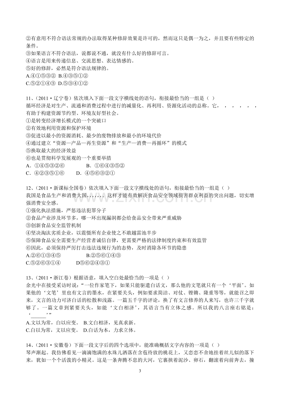 十年高考语言衔接题学案.doc_第3页