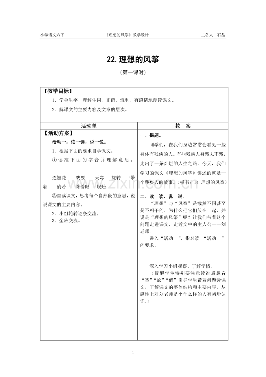 理想的风筝教学案.doc_第1页