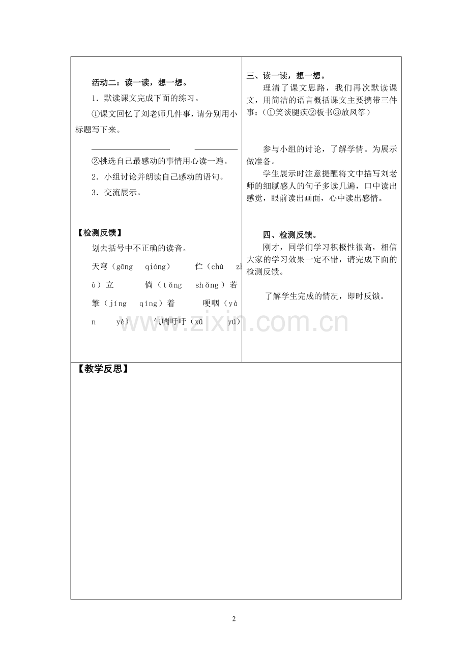 理想的风筝教学案.doc_第2页