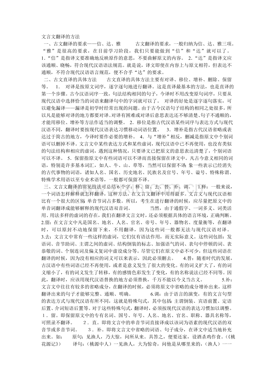 文言文翻译的方法.doc_第1页