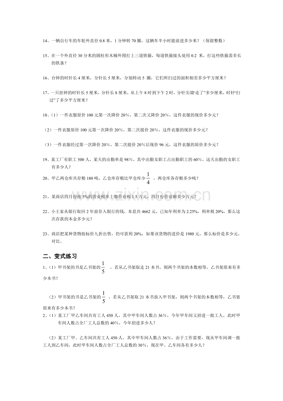 人教版六年级下册数学应用题专项练习.doc_第2页