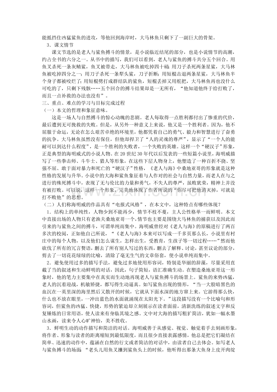 老人与海　教案.doc_第2页