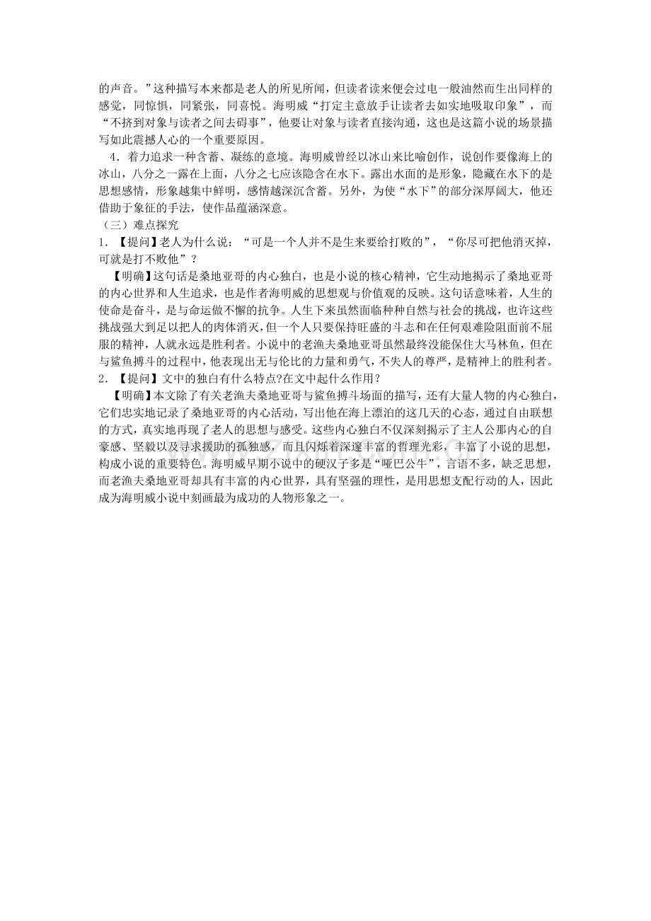 老人与海　教案.doc_第3页