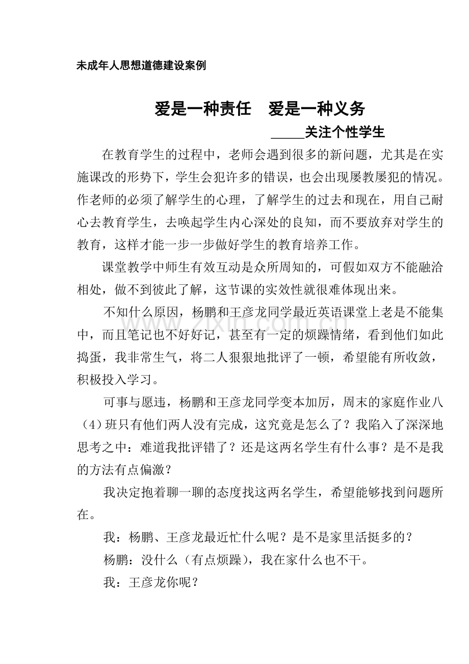 爱是一种责任爱是一种义务.doc_第1页