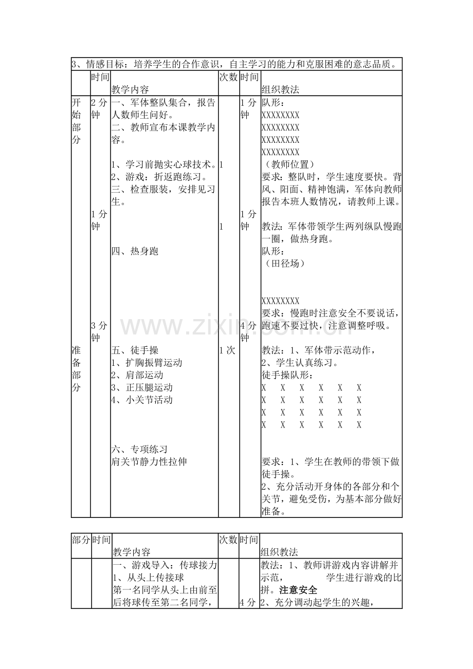 《上手从头后向前前抛实心球》教学设计.doc_第3页