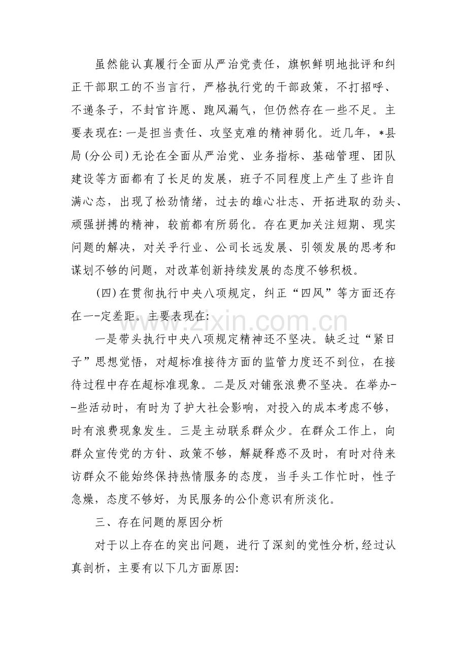 党员老师树牢四个意识坚定四个自信坚决两个维护自查对照检查材料(通用13篇).pdf_第3页