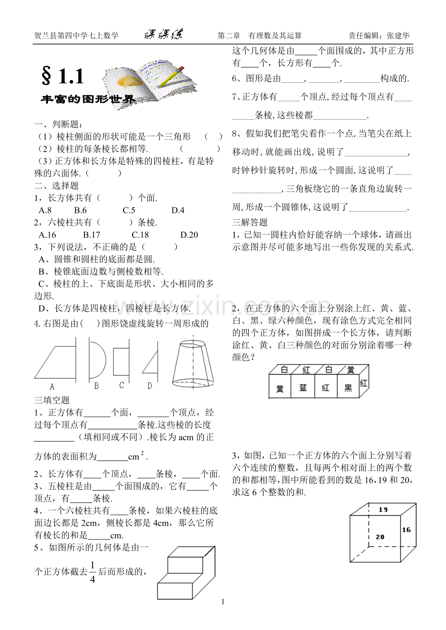 北师版七年级数学(上)课课练.doc_第1页