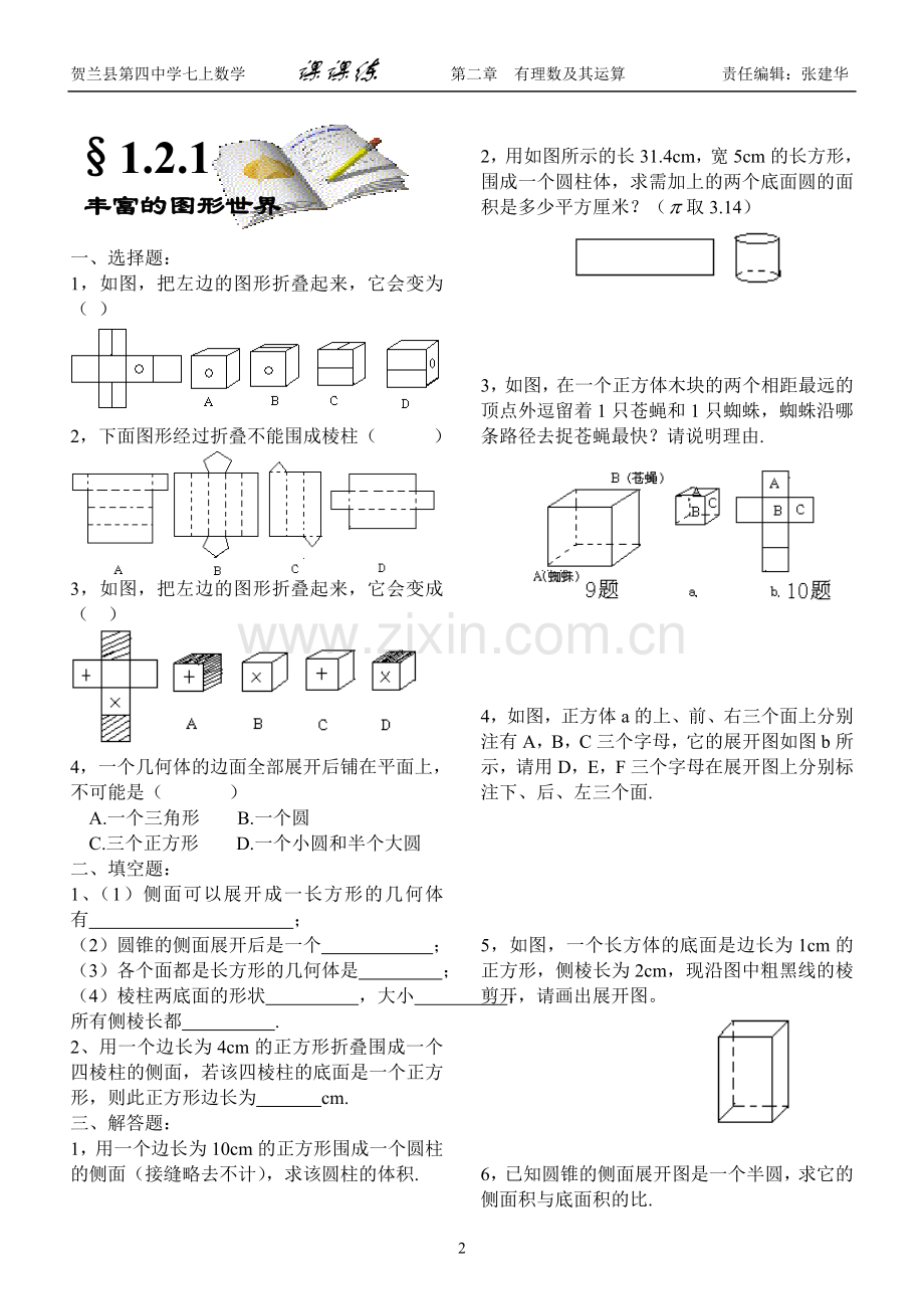 北师版七年级数学(上)课课练.doc_第2页