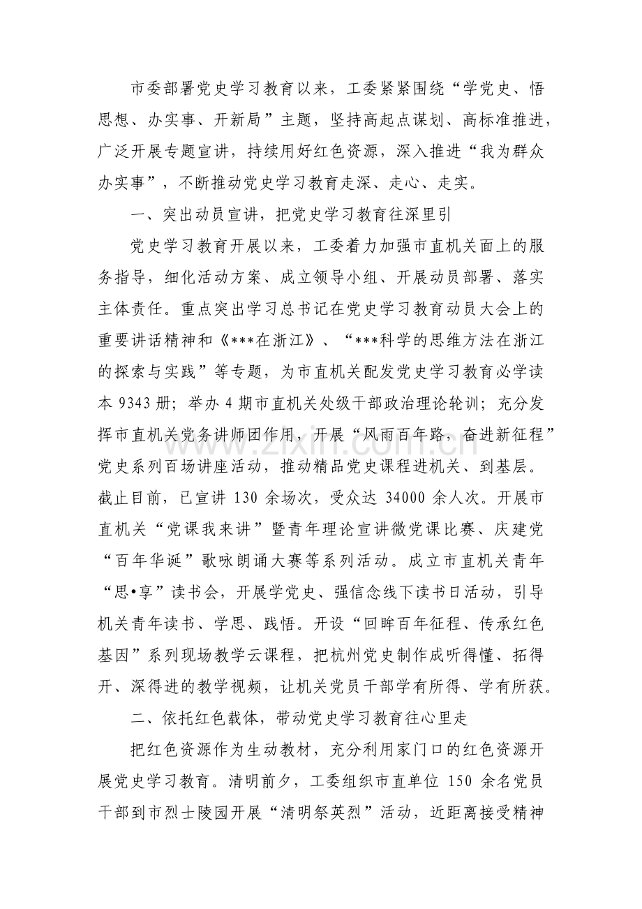 党史自学汇报材料三篇.pdf_第3页