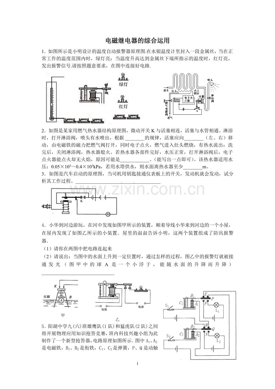 中考考点详解——电磁继电器的综合运用.doc_第1页