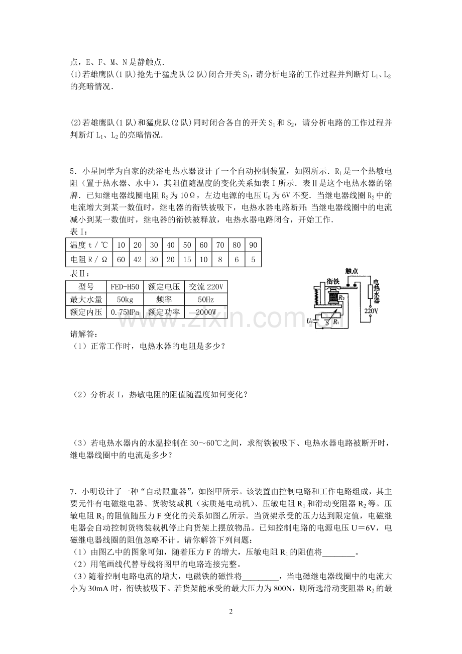 中考考点详解——电磁继电器的综合运用.doc_第2页