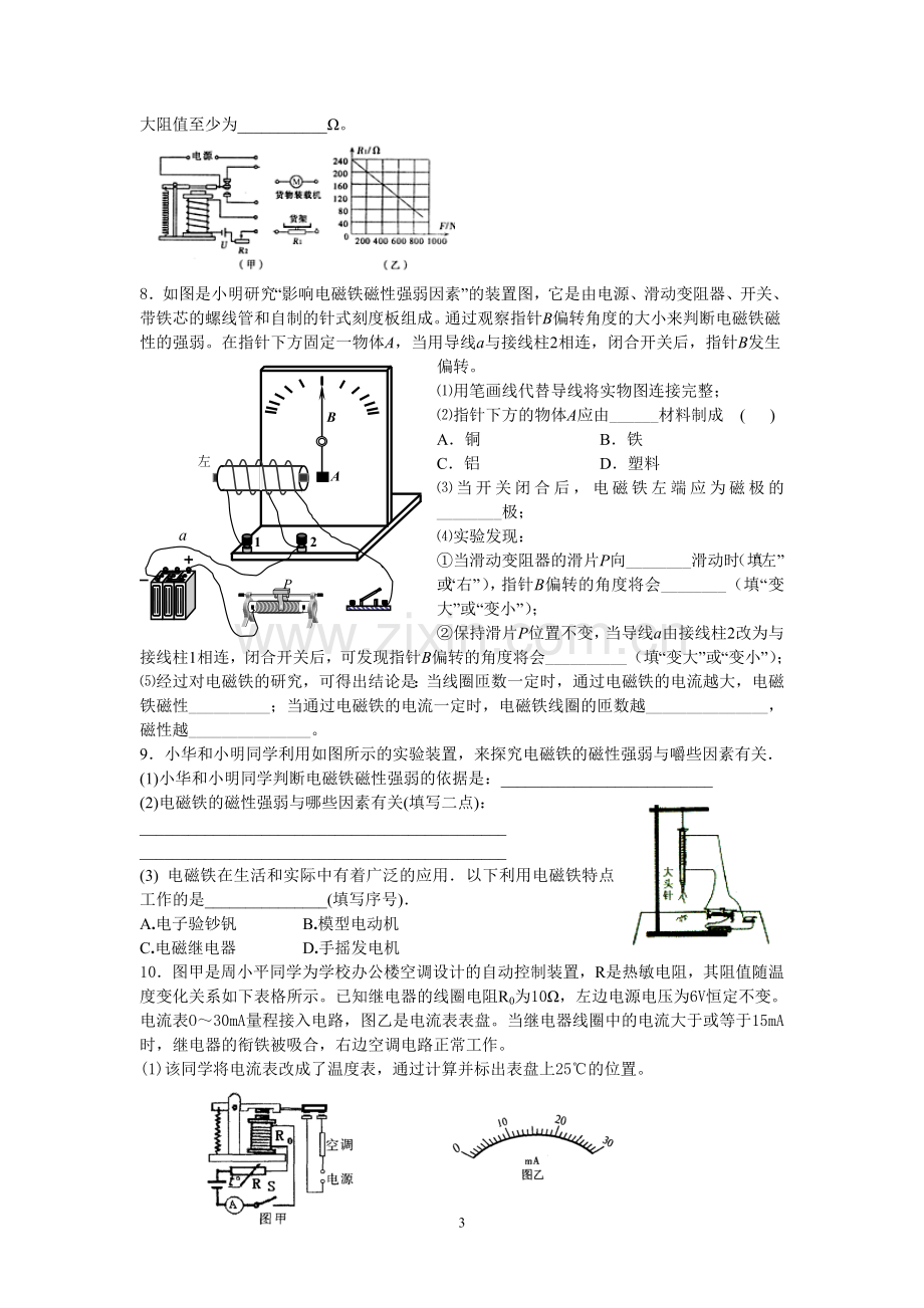 中考考点详解——电磁继电器的综合运用.doc_第3页