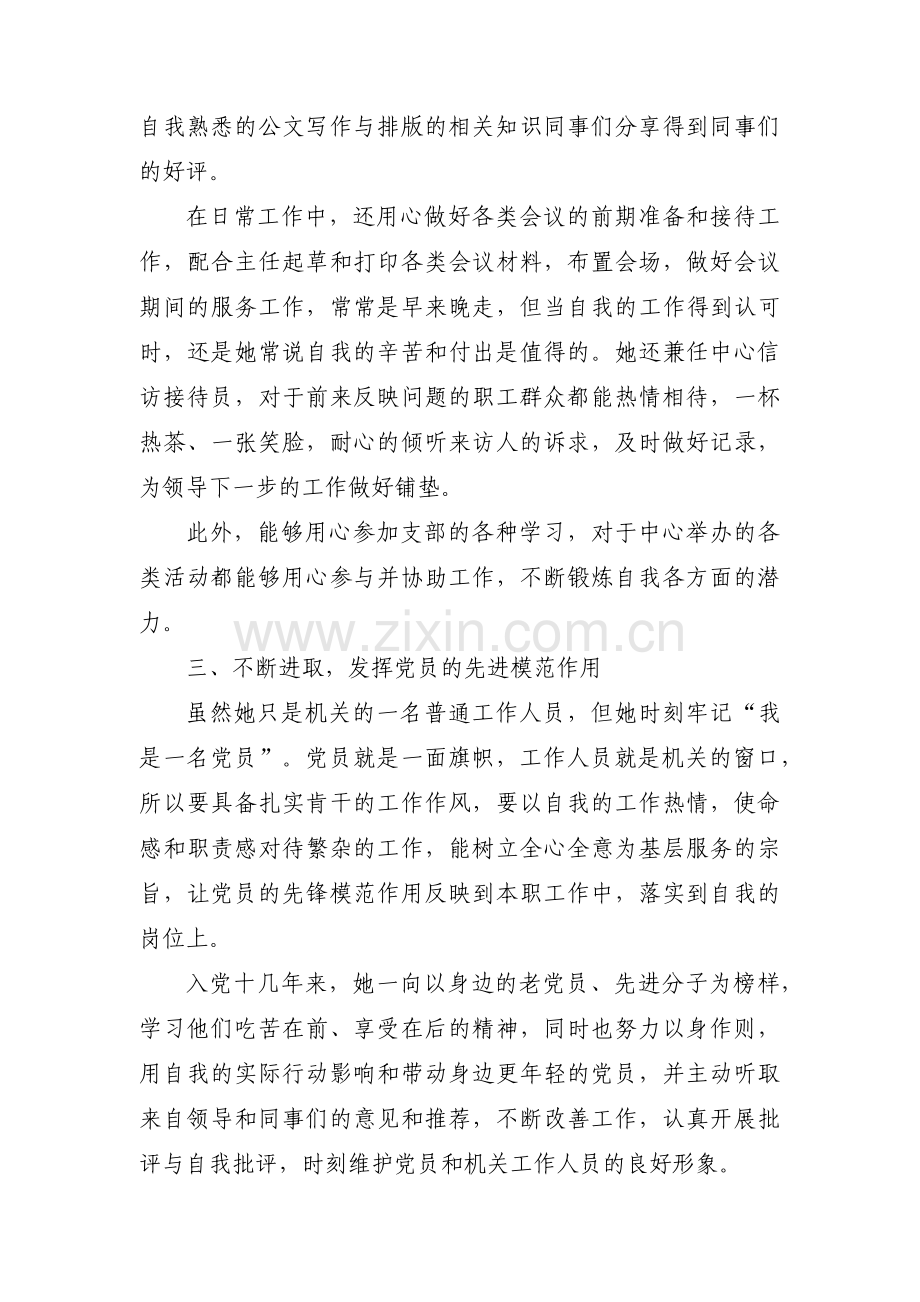 优秀乡镇党员先进事迹材料范文六篇.pdf_第2页