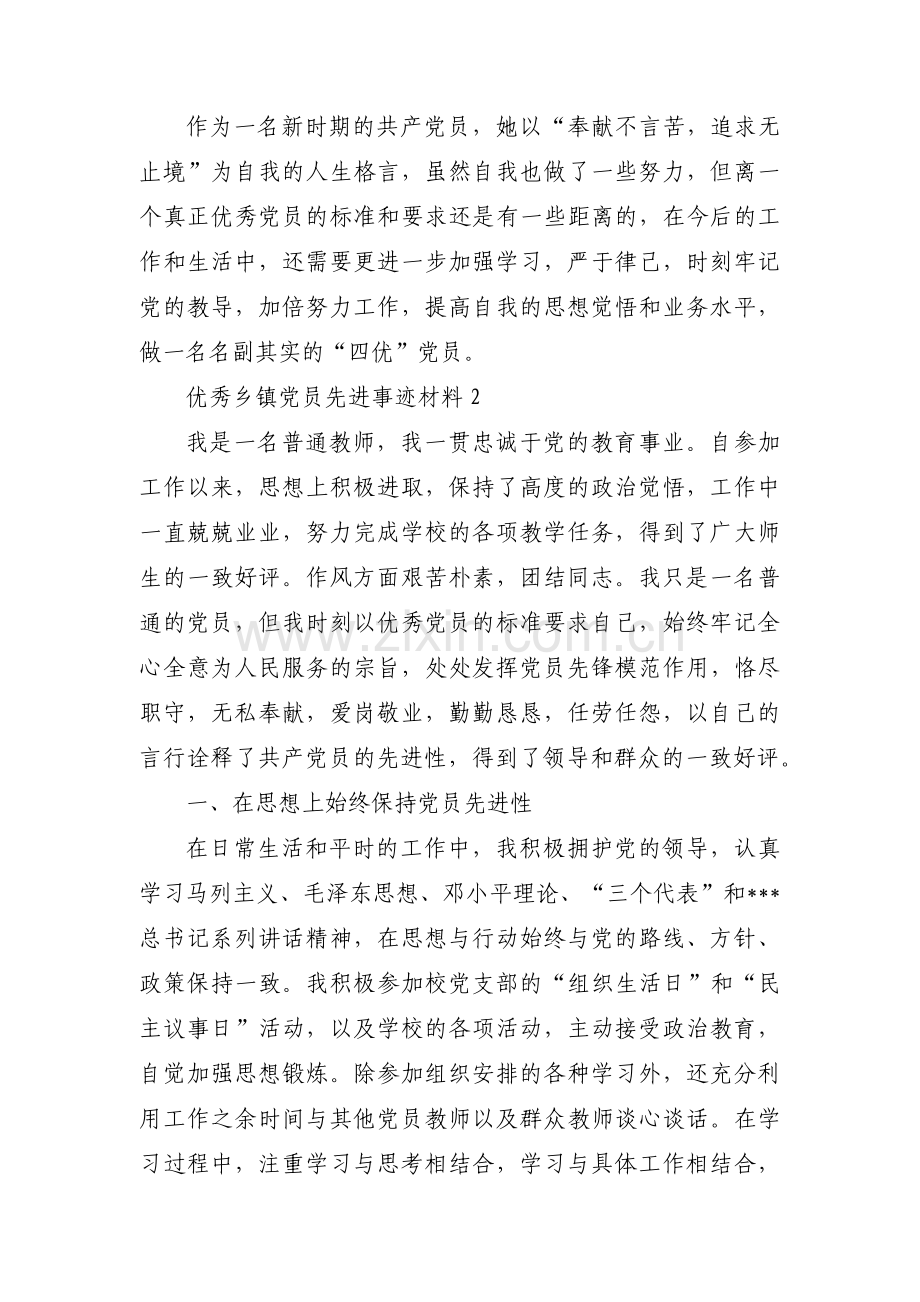 优秀乡镇党员先进事迹材料范文六篇.pdf_第3页