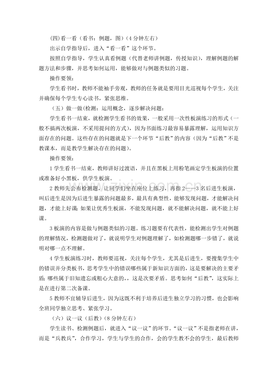 先学后教当堂训练在小学数学课堂中的操作方法.doc_第3页