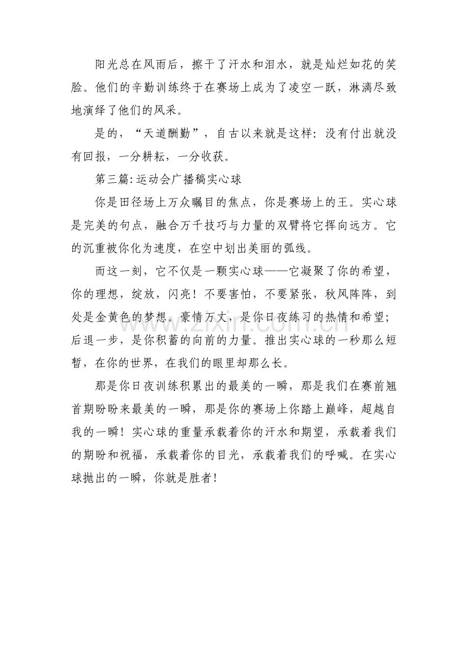 运动会广播稿实心球范文(3篇).pdf_第2页