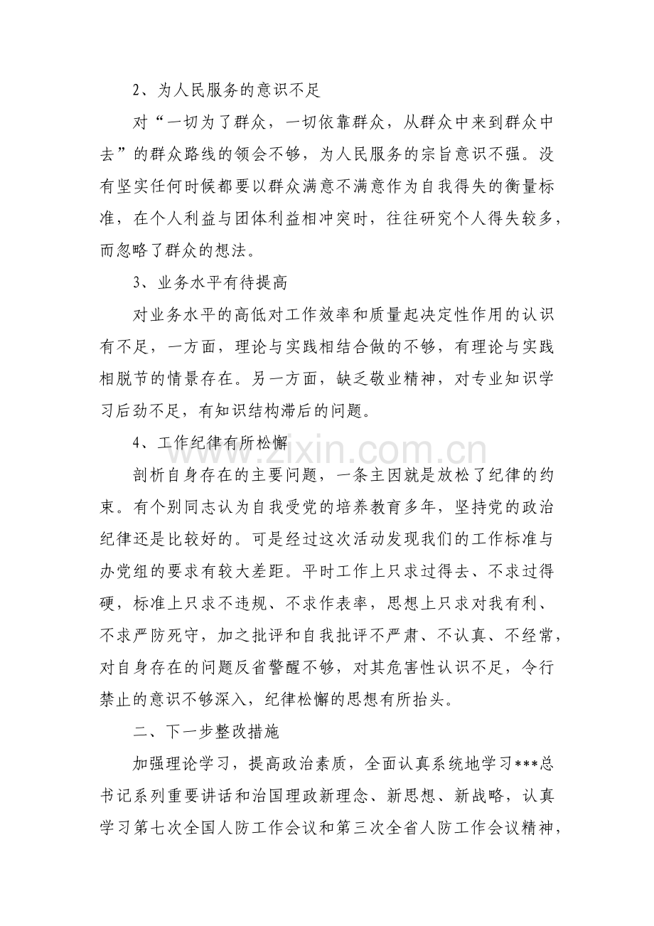 医务人员以案促改和专项整治个人对照检查材料【汇编五篇】.pdf_第2页