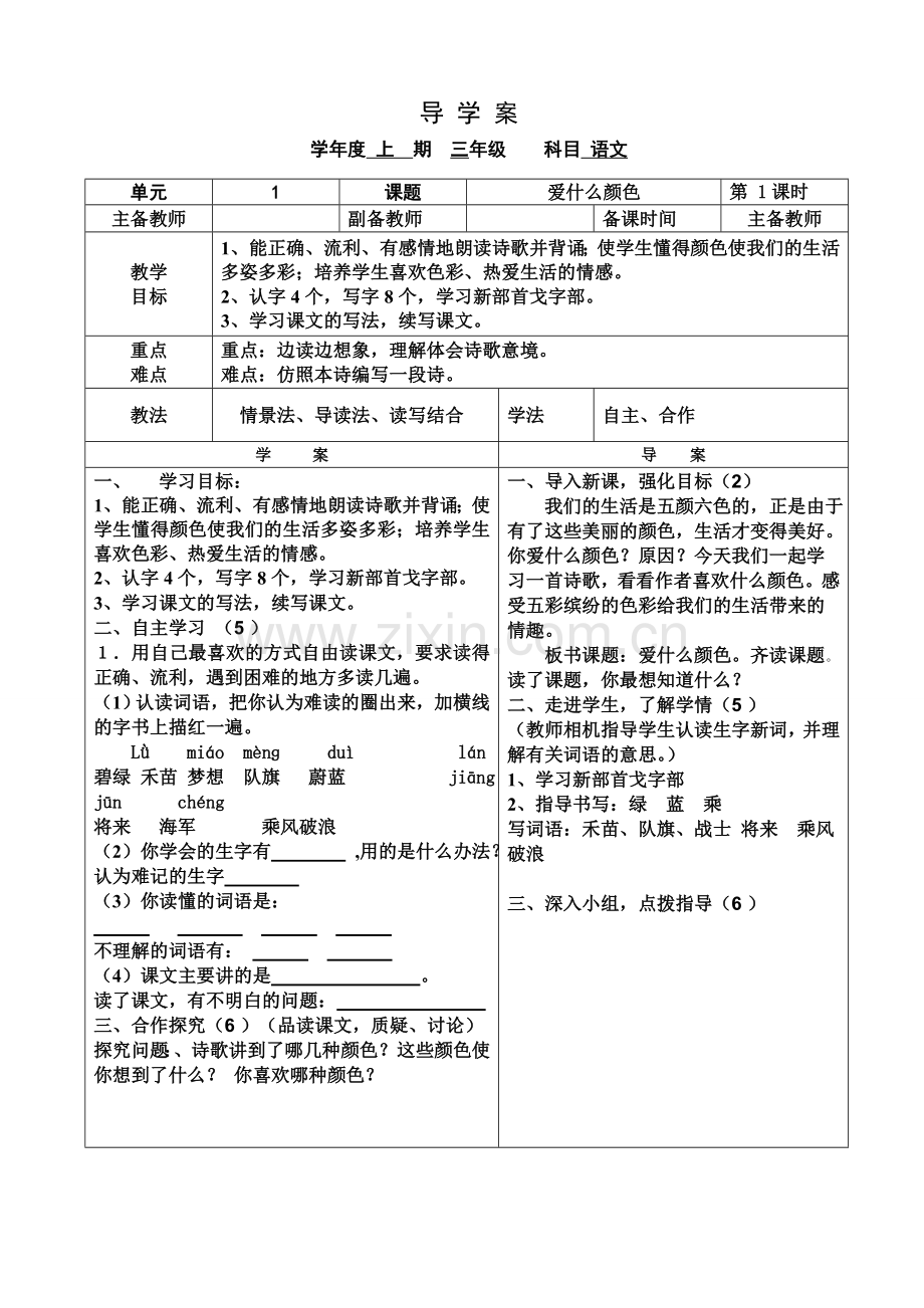 爱什么颜色导学案.doc_第1页