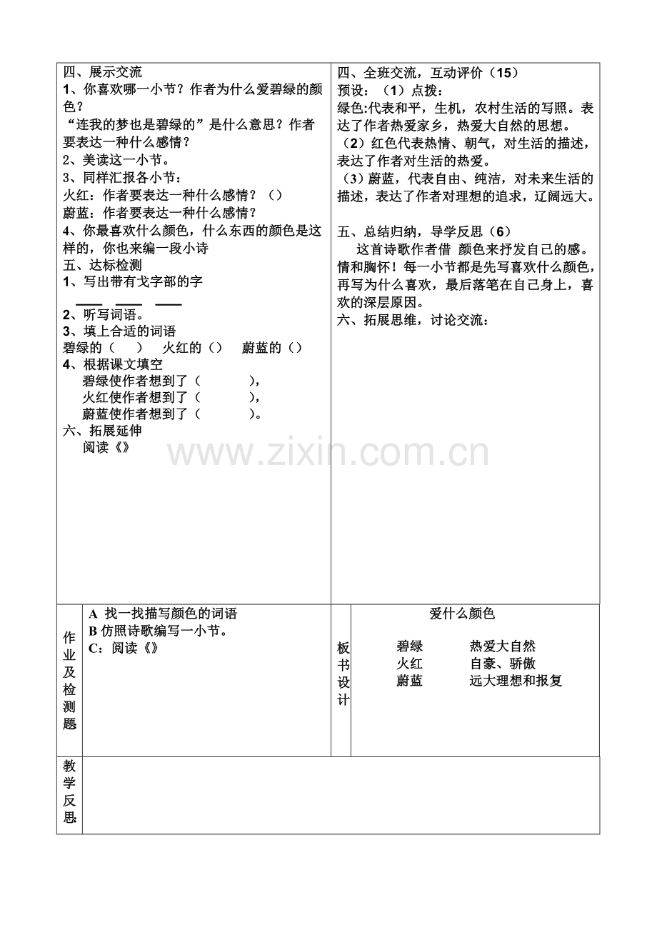 爱什么颜色导学案.doc_第2页