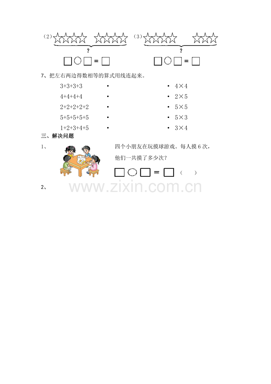 二年级上册数学一二单元测试.doc_第2页