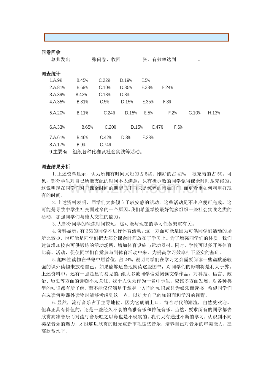 中学生课余生活调查.doc_第2页