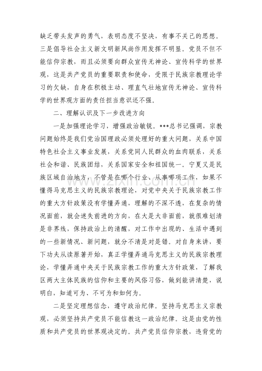 对照党员不准信仰宗教和参加宗教活动方面范文七篇.pdf_第2页