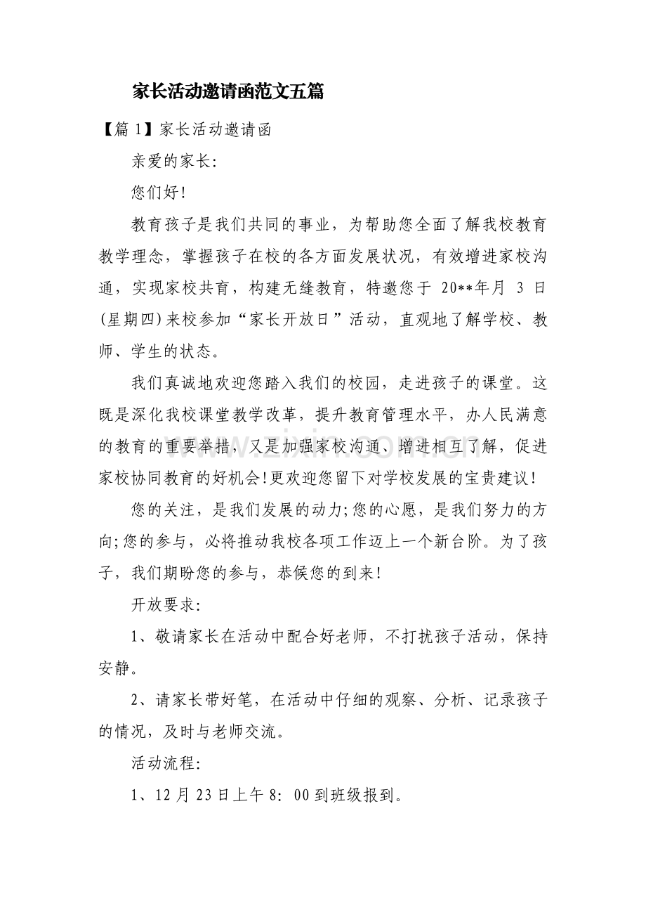 家长活动邀请函范文五篇.pdf_第1页