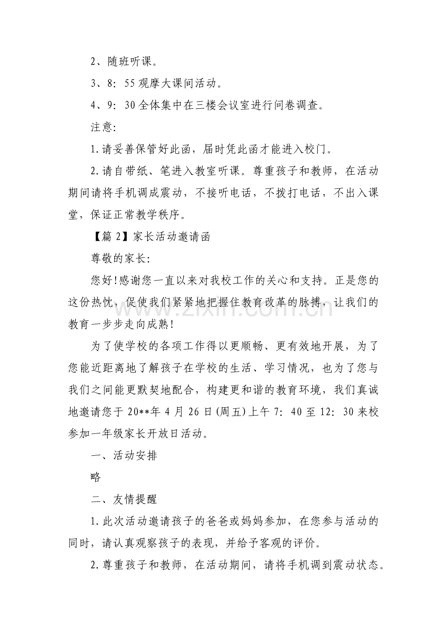 家长活动邀请函范文五篇.pdf_第2页