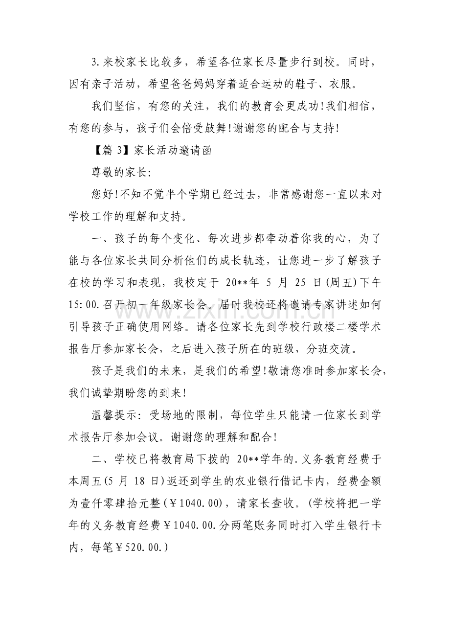 家长活动邀请函范文五篇.pdf_第3页