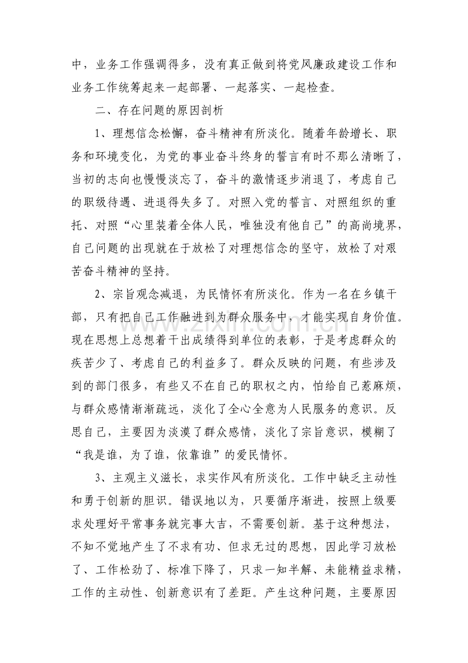 生活会个人对照检查材料六个带头范文(6篇).pdf_第3页