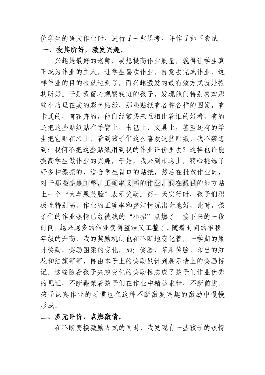 语文作业评价中的几点尝试.doc_第2页