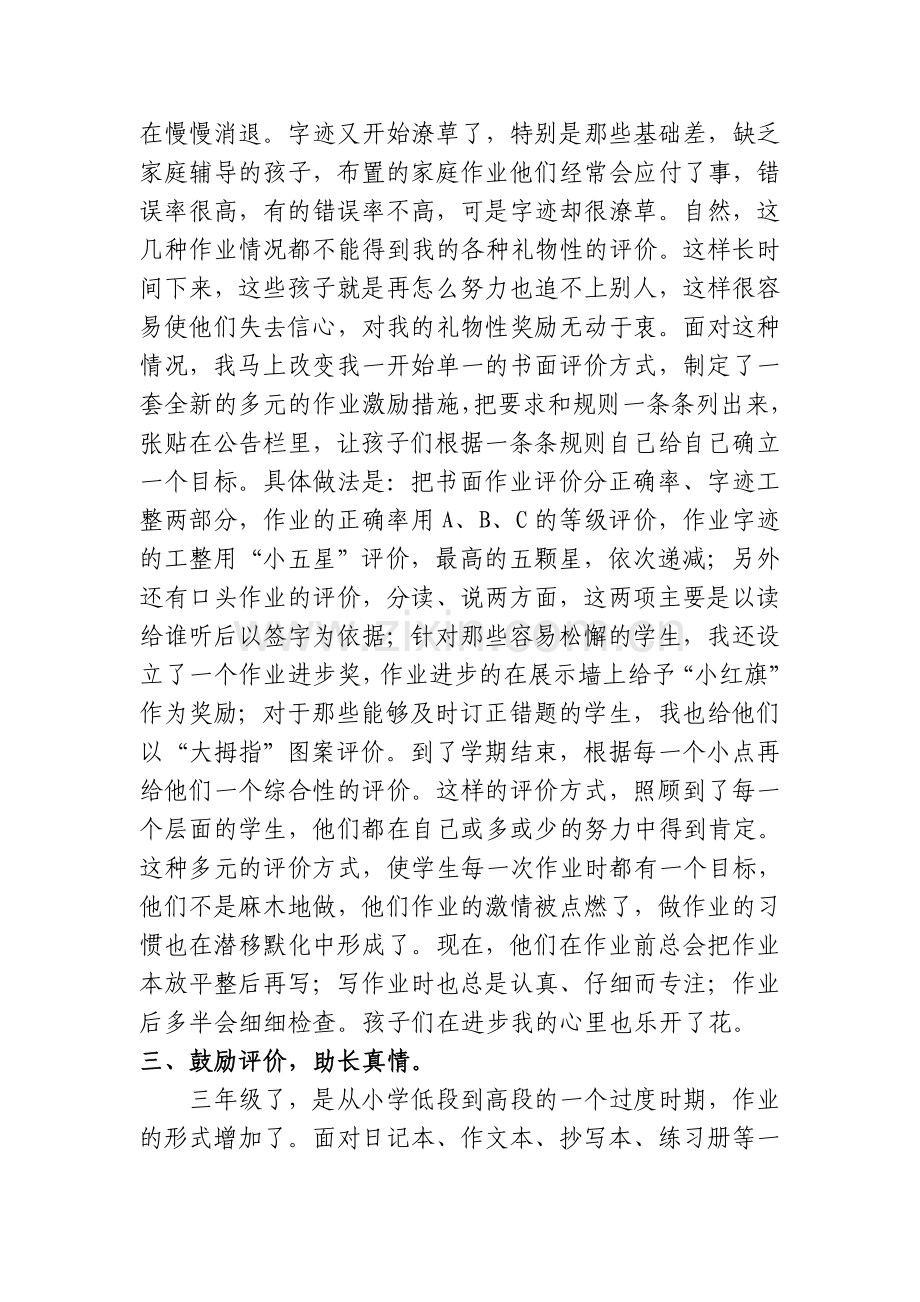 语文作业评价中的几点尝试.doc_第3页